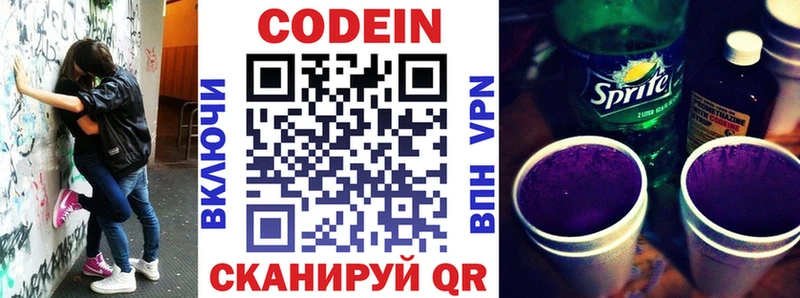 Кодеин Purple Drank  Сосногорск 